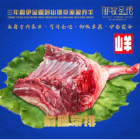 山羊羊腿带排内蒙古草原放散养生鲜羊肉现切割宰新鲜牧场御牧圣地
