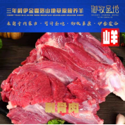 山羊剔骨肉内蒙古草原放散养生鲜羊肉现切现割宰新鲜牧场御牧圣地