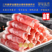 山羊羊肉卷5斤内蒙古草原放散养生鲜羊肉现切割宰新鲜御牧圣地