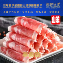 山羊羊肉卷5斤内蒙古草原放散养生鲜羊肉现切割宰新鲜御牧圣地